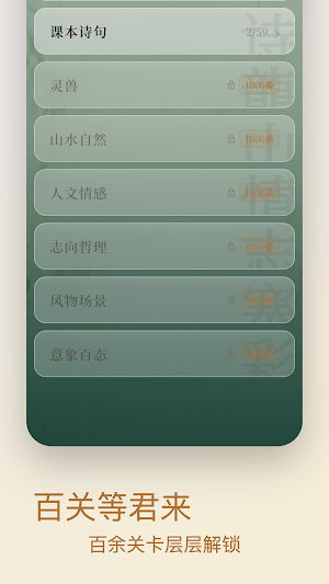 拼境 - 成语诗词填字游戏 Screenshot 3