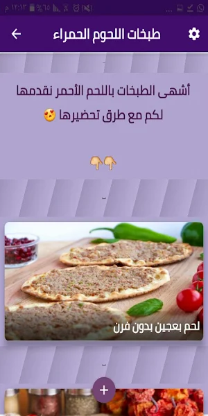 طبخات اللحوم الحمراء Screenshot 1