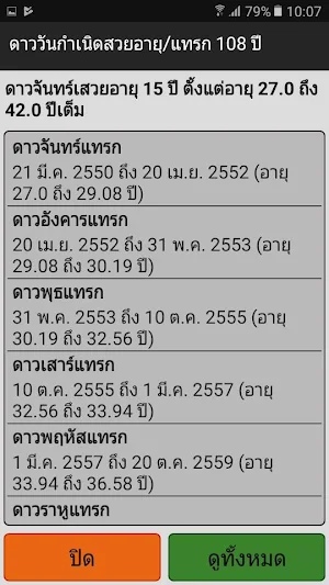 โหราศาสตร์ พลโชติ รุ่น D ชันษาจร Screenshot 3