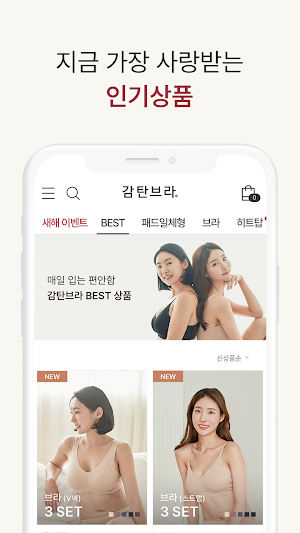감탄브라 Screenshot 1