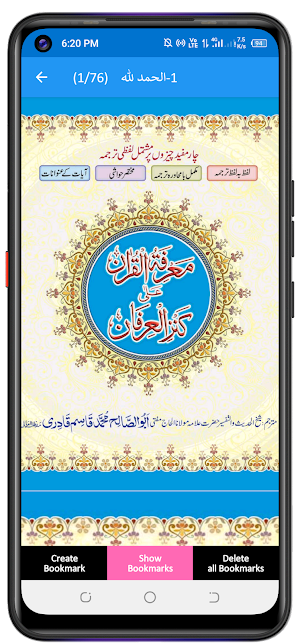 Quran Urdu قرآن اردو ترجمہ Screenshot 1