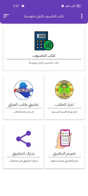 كتاب الحاسوب الاول متوسط Screenshot 1