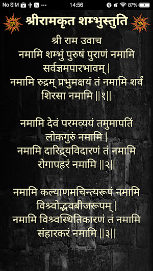 श्रीरामकृत शम्भुस्तुति / ShriRamkrut ShambhuStuti Screenshot 1
