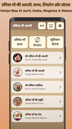 Umiya Maa Aarti & Mantra Screenshot 1