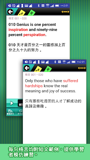 格言英語通 Screenshot 1