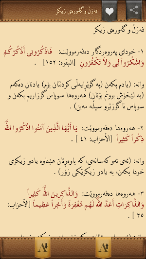 قەڵای موسڵمان Qallay Musllman Screenshot 2