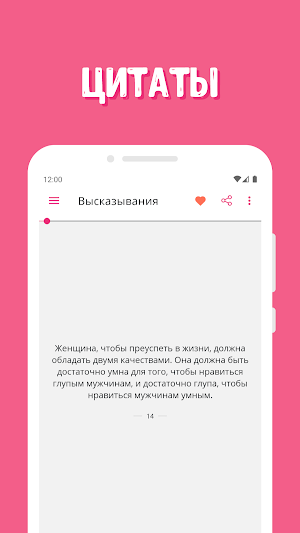 Фаина Раневская: Мудрые цитаты Screenshot 0