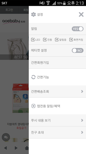 에이스베이비 - acebaby Screenshot 1