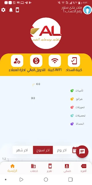 المجيد باقات وشحن فوري Screenshot 2