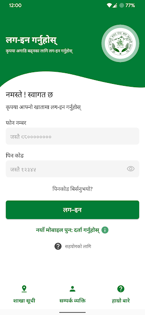 Shree Bir Bhagawoti Mofin Screenshot 2