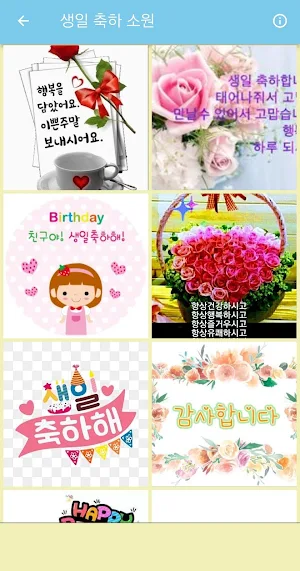 생일 축하 소원 Screenshot 3