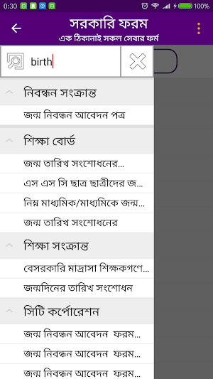 সরকারি ফরম Screenshot 2