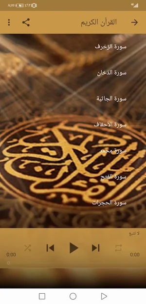 احمد العجمي  بدون نت القران ج4 بجودة عاليةlجنة Screenshot 3