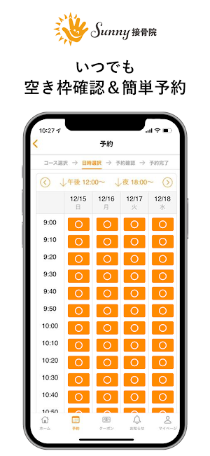 Sunny接骨院 公式アプリ Screenshot 2