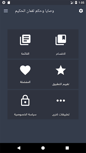 وصايا وحكم لقمان الحكيم screenshot 6