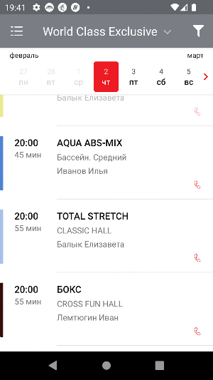 World Class Ростов-на-Дону Screenshot 3