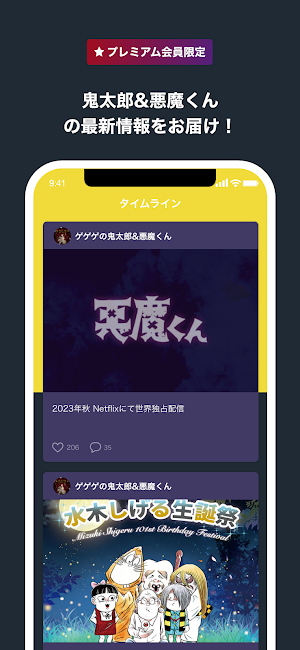 鬼太郎&悪魔くん応援部 Screenshot 1