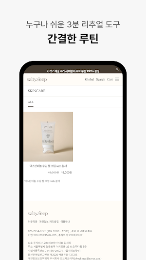 솔티슬립 Screenshot 3
