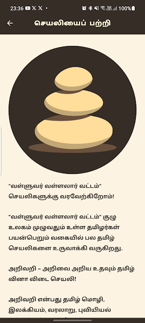 அறிவறி (Arivari) Screenshot 3