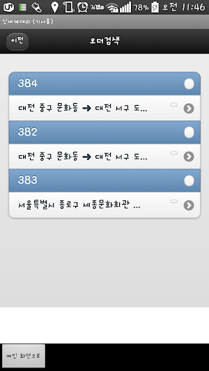 신세계대리 (기사용) Screenshot 2