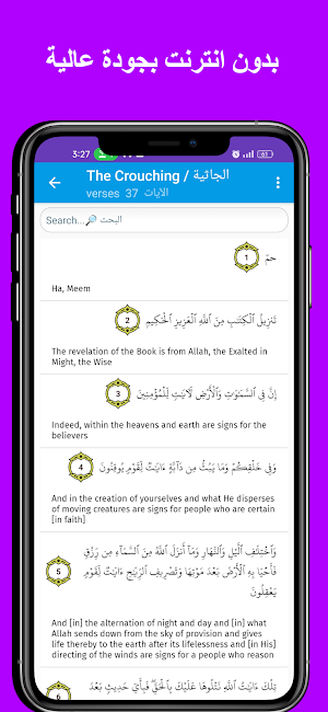 سورة الجاثية كاملة بدون نت Screenshot 3
