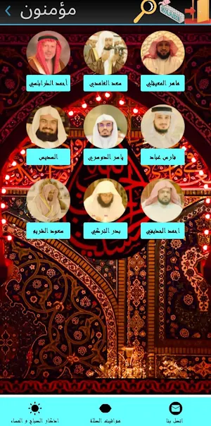 صديق المسلم Screenshot 1
