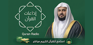إذاعة القرآن الكريم – بث مباشر Screenshot 0