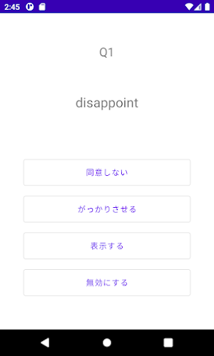 紛らわしい英単語「dis~」 Screenshot 2