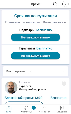 ЛЦ Телемед онлайн-консультации Screenshot 0