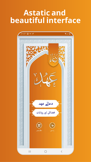 Dua Ahd - دعائے عہد اردو Screenshot 0