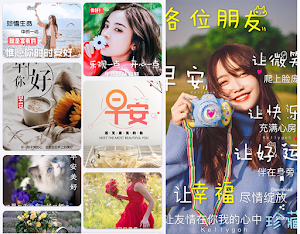 早上好 - 早安晚安 Screenshot 0