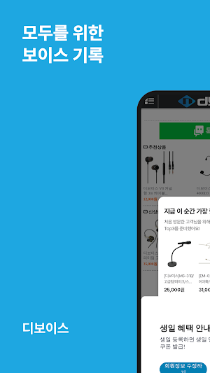 Dvoice Dowon Trading Co., Ltd. Screenshot 0