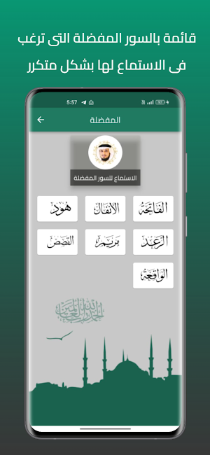 فارس عباد القران كامل بدون نت Screenshot 3