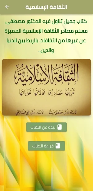 كتاب الثقافة الاسلامية pdf Screenshot 1