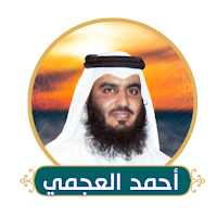 Ahmed al Ajmi Full Quran mp3