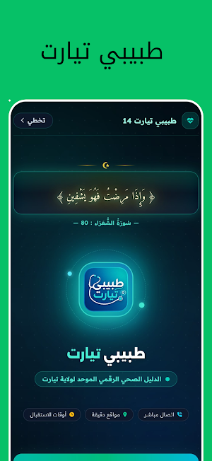 طبيبي تيارت Screenshot 0