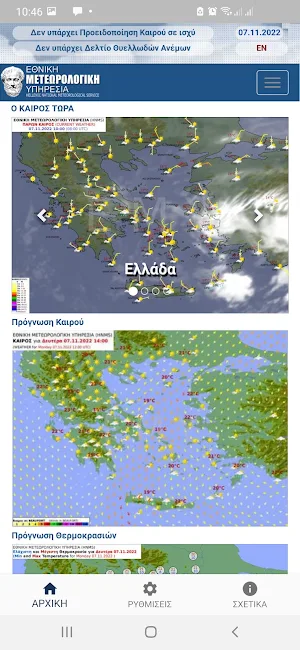 ΕΜΥ Screenshot 0