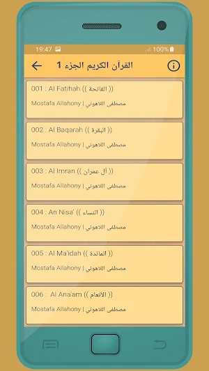 مصطفى اللاهوني القرءان الكريم Screenshot 1