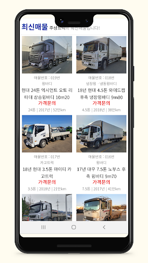 중고화물차 주상트럭 - 중고트럭,직거래,매매,매입전문 Screenshot 2