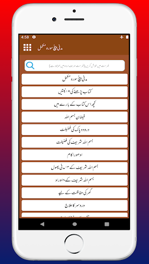 Madani Panj Surah Urdu Hindi English| Panch Surah Screenshot 2