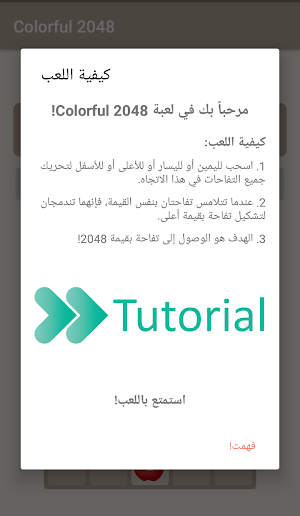 Colorful2048 Screenshot 0