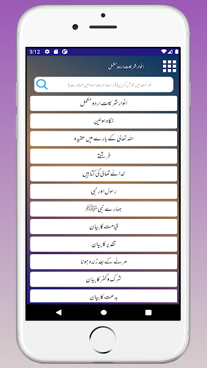 Anware Shariyat Hindi Urdu | Anwar e Shariyat Screenshot 1
