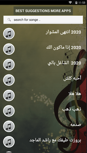 بالكلماااات جميع اغاني وليد الشامي بدون نت 2021 Screenshot 1