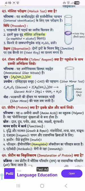 12th Chemistry Notes in Hindi Screenshot 3