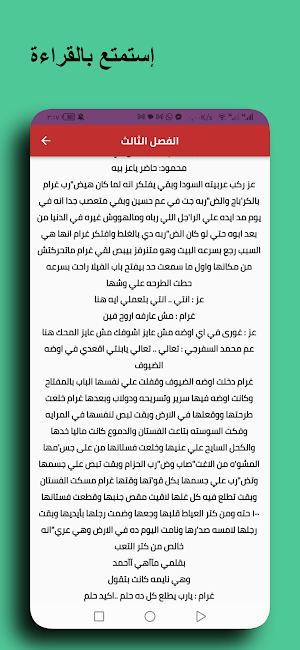 رواية حب خارج ارادتى Screenshot 3