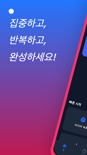 에클라클락–운동 인터벌 타이머 Screenshot 0
