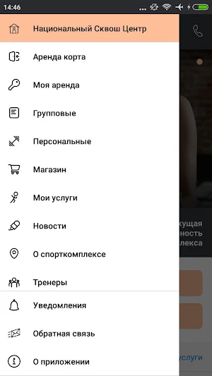 Национальный Сквош Центр Screenshot 2