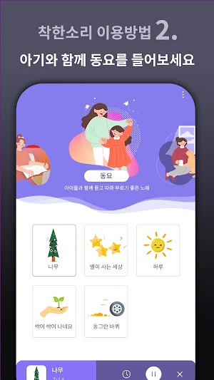 착한소리- 심리적인 안정감을 주는 소리 Screenshot 2
