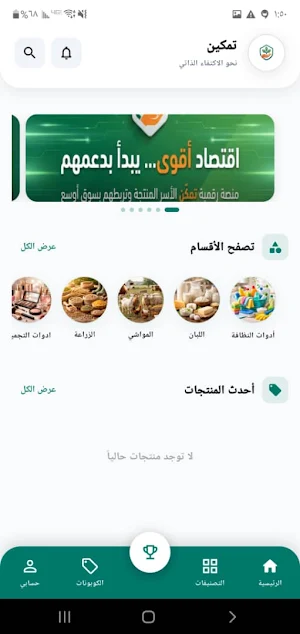 تمكين Screenshot 2