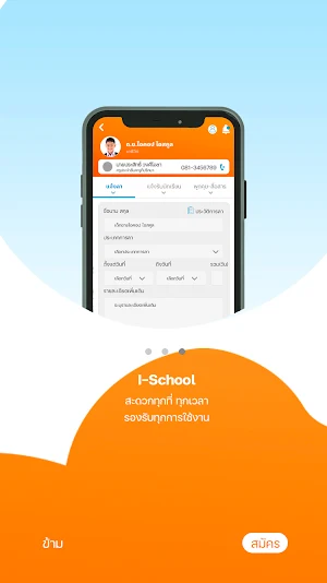 iSchool by i-corp Screenshot 2